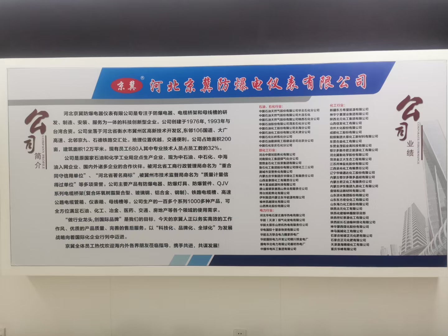 河北京冀防爆電器儀表有限公司簡介.jpg